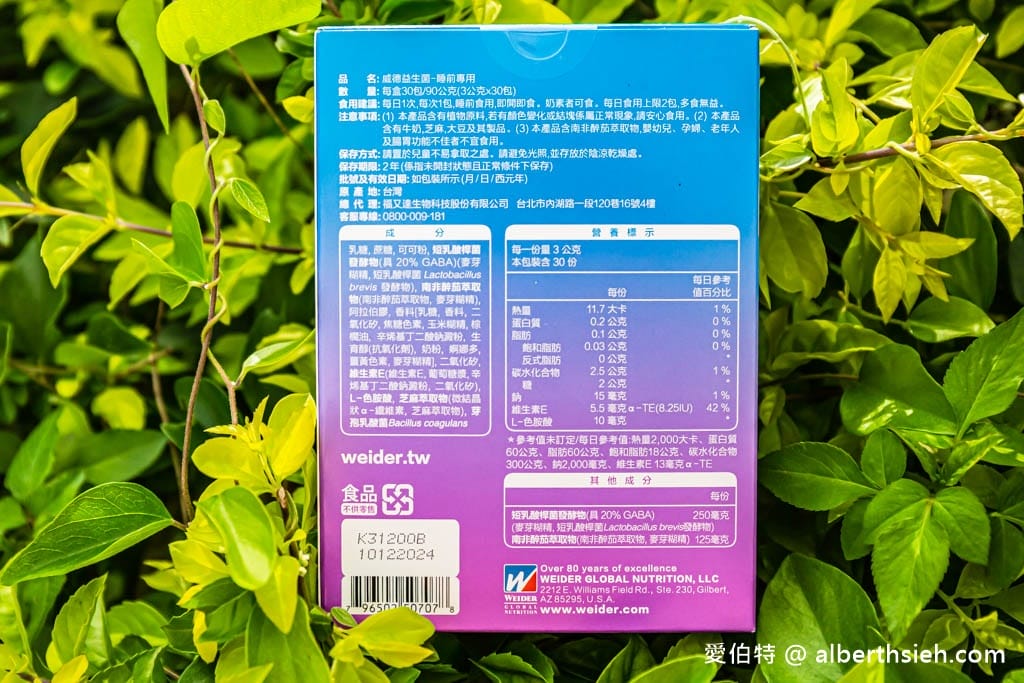 幫助睡眠益生菌：WEIDER威德「睡前專用」益生菌。助眠保健品推薦（含20%GABA幫助入睡，色胺酸安穩熟睡，南非醉茄放鬆愉悅）