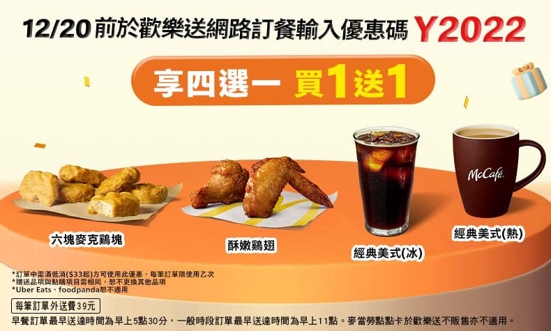 1212咖啡超商優惠懶人包（7-11，全家，萊爾富，肯德基，麥當勞）