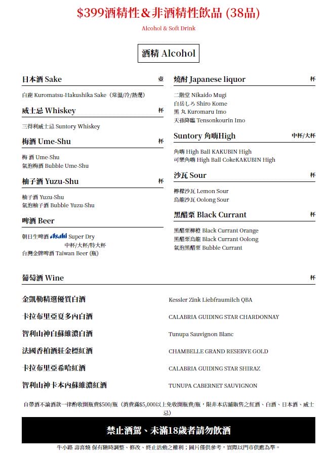 牛小路壽喜燒菜單．台北和牛火鍋吃到飽