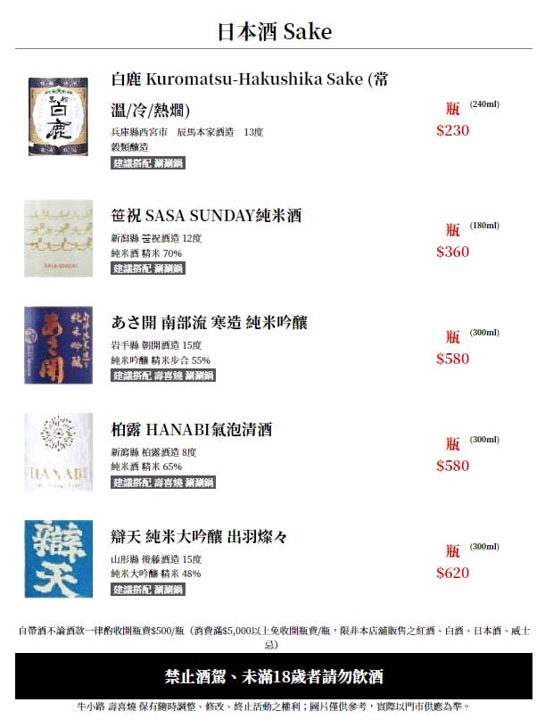 牛小路壽喜燒菜單．台北和牛火鍋吃到飽
