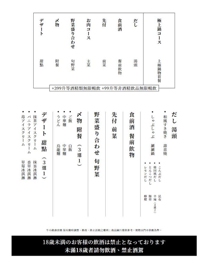 牛小路壽喜燒菜單．台北和牛火鍋吃到飽
