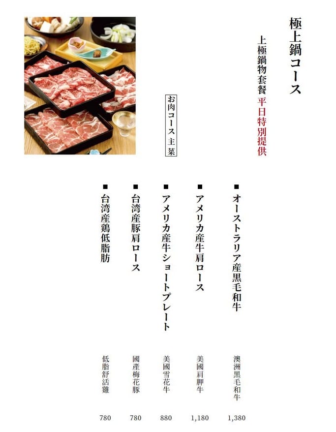 牛小路壽喜燒菜單．台北和牛火鍋吃到飽