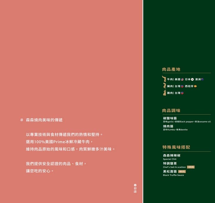 森森燒肉餐點菜單與訂位資訊（桃園春日、台中洲際、黎明、公益、中科、新竹竹北店）
