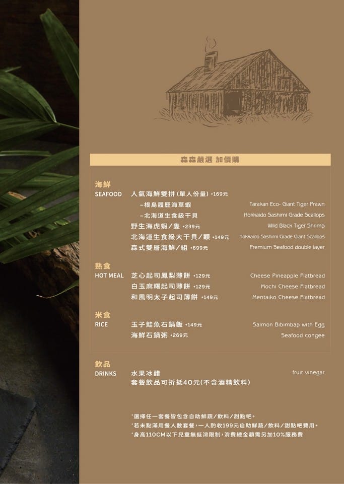 森森燒肉餐點菜單與訂位資訊（桃園春日、台中洲際、黎明、公益、中科、新竹竹北店）
