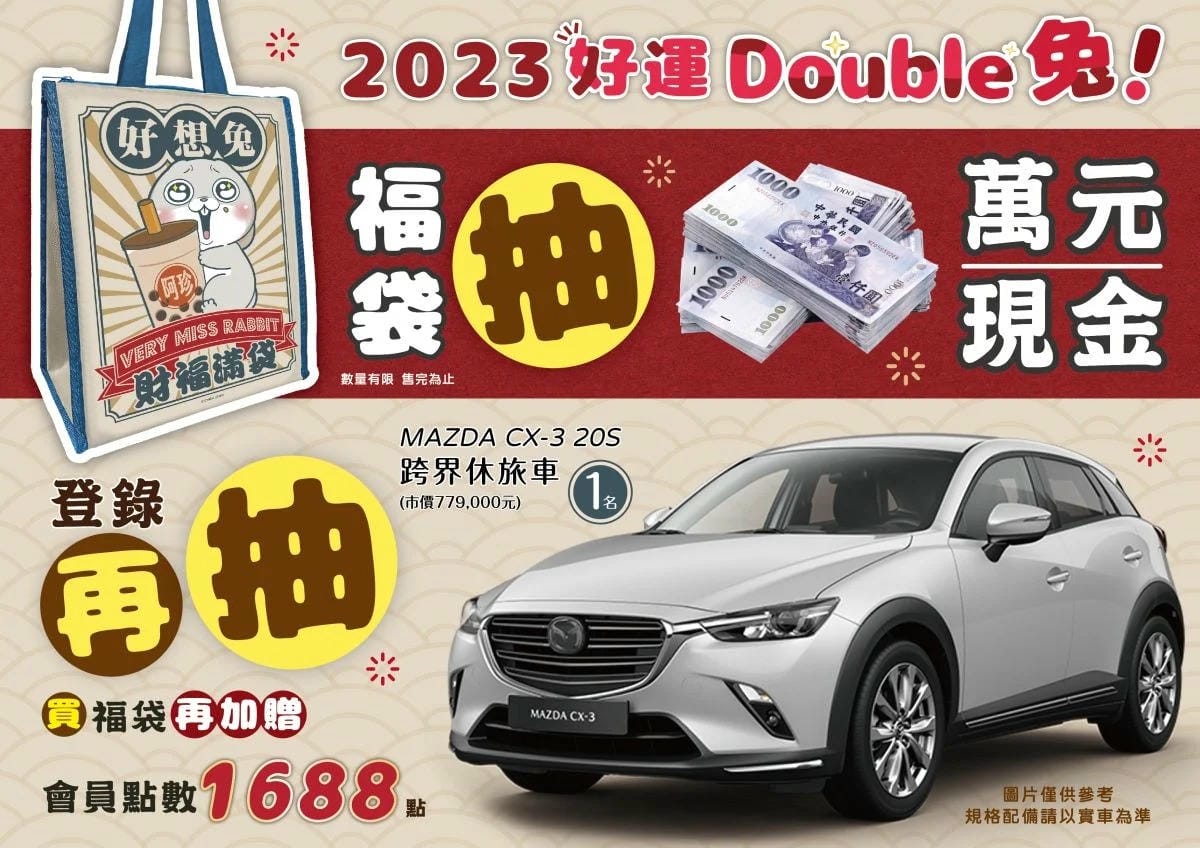 2023超商福袋（全聯、7-11、全家、OK、萊爾富、小北百貨，開賣時間，福袋價格，福袋預購，福袋內容）
