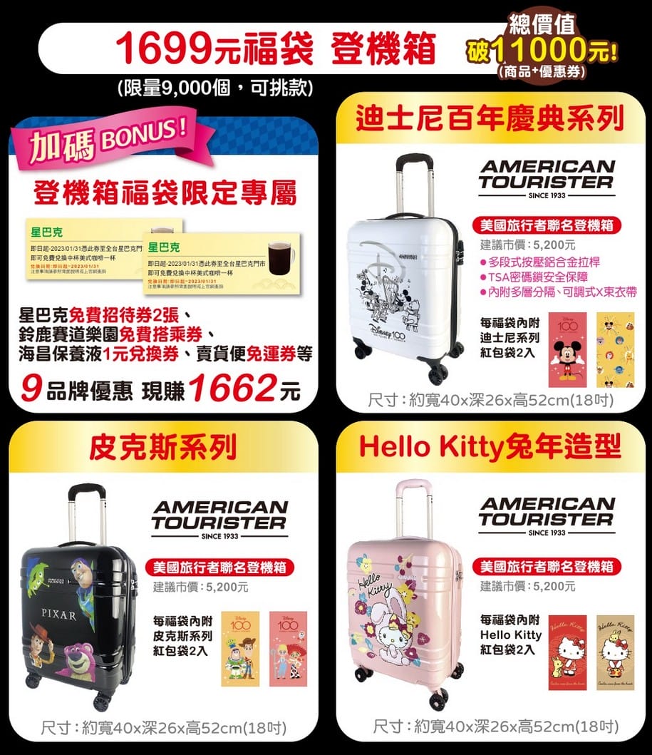 7-11福袋2023（福袋價錢299起，信用卡/外送優惠，與迪士尼、皮克斯、Hello Kitty、角落小夥伴以及卡娜赫拉共同推出30款福袋）