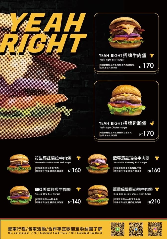 Yeah Right Food Truck 漢堡餐車．桃園漢堡餐車推薦（終於來到桃園快閃啦，限時五天）