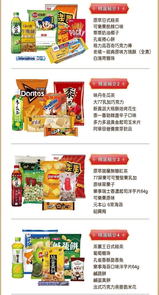 2023全家福袋開賣啦（最大獎賭人品抽現金300萬，foodpanda外送也有優惠）