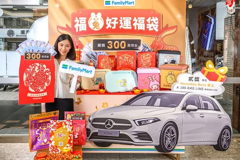 2023全家福袋開賣啦（最大獎賭人品抽現金300萬，foodpanda外送也有優惠）