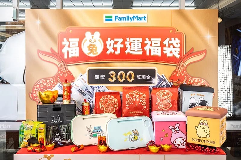 2023全家福袋開賣啦（最大獎賭人品抽現金300萬，foodpanda外送也有優惠）
