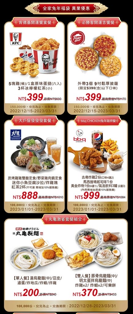 2023全家福袋開賣啦（最大獎賭人品抽現金300萬，foodpanda外送也有優惠）