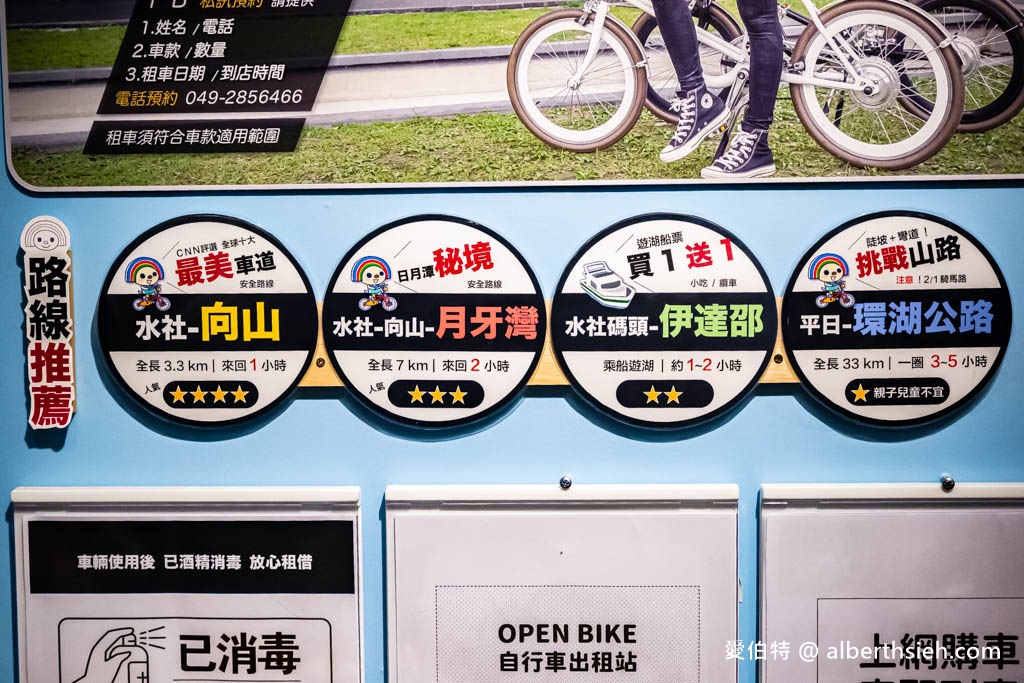 日月潭腳踏車租借推薦．OPENBIKE自行車出租站（親子電輔車騎車賞景，上坡輕鬆免流汗） @愛伯特