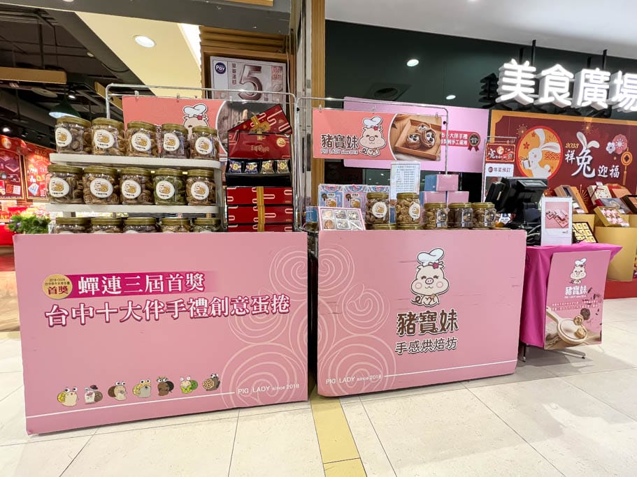 豬寶妹手感烘焙坊.桃園中壢美食快閃(千層蝸牛捲,玉帶鳳凰捲,台中十大伴手禮首獎!) - 第4張圖 豬寶妹手感烘焙坊.桃園中壢美食快閃(千層蝸牛捲,玉帶鳳凰捲,台中十大伴手禮首獎!)