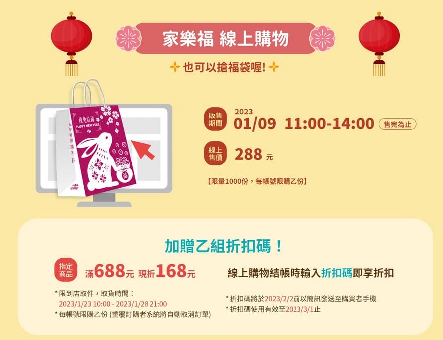 家樂福福袋2023（福袋價錢198有機會獲得43萬的阿拉斯加極光遊輪之旅）