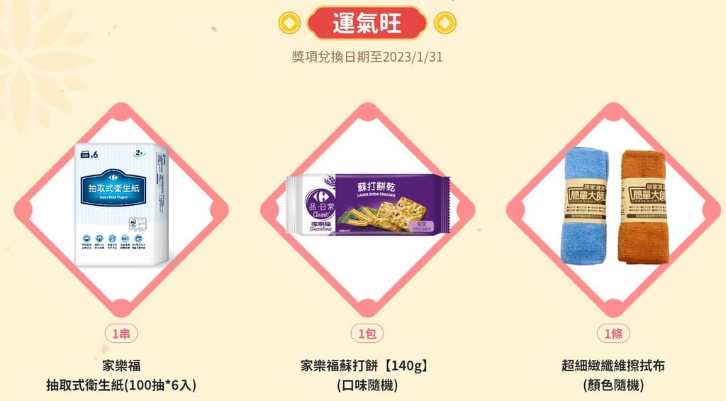 家樂福福袋2023（福袋價錢198有機會獲得43萬的阿拉斯加極光遊輪之旅）