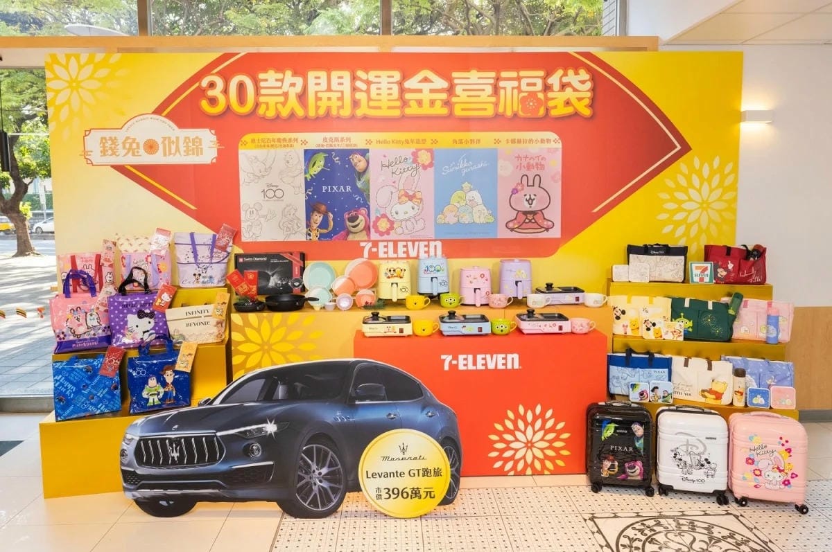 全聯&大潤發福袋2023（福袋價錢300起17.2萬福袋抽三台車，線上不用排隊也可以購買）
