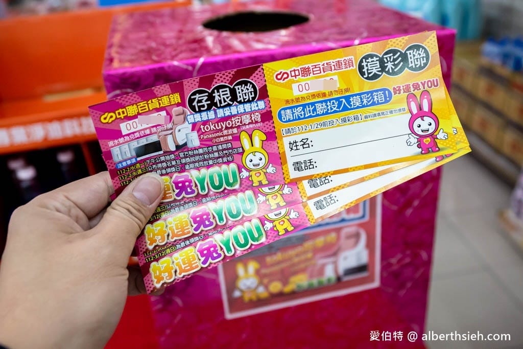 中聯百貨台中東勢店（加入會員送30元，週五88折優惠，春節滿千送抽獎券最大獎按摩椅）