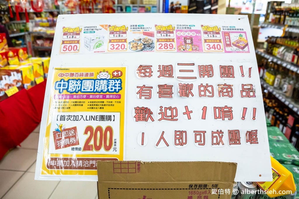 中聯百貨台中東勢店（加入會員送30元，週五88折優惠，春節滿千送抽獎券最大獎按摩椅）