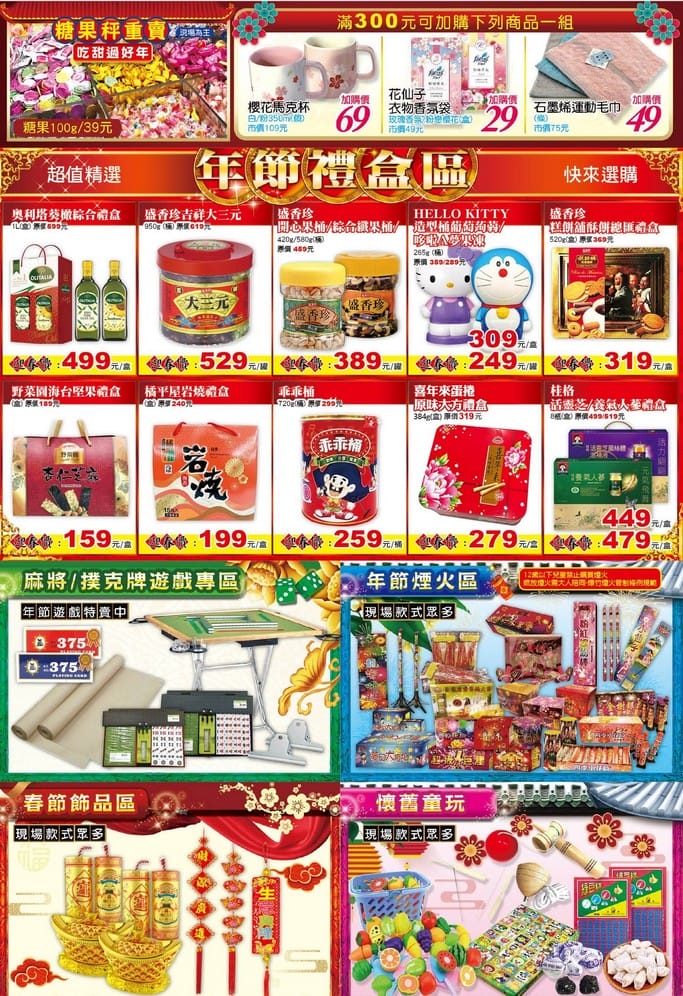 中聯百貨台中東勢店（加入會員送30元，週五88折優惠，春節滿千送抽獎券最大獎按摩椅）