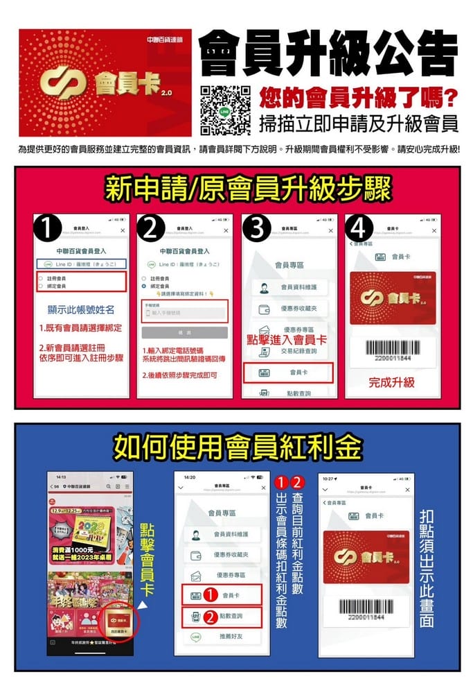 中聯百貨台中東勢店（加入會員送30元，週五88折優惠，春節滿千送抽獎券最大獎按摩椅）