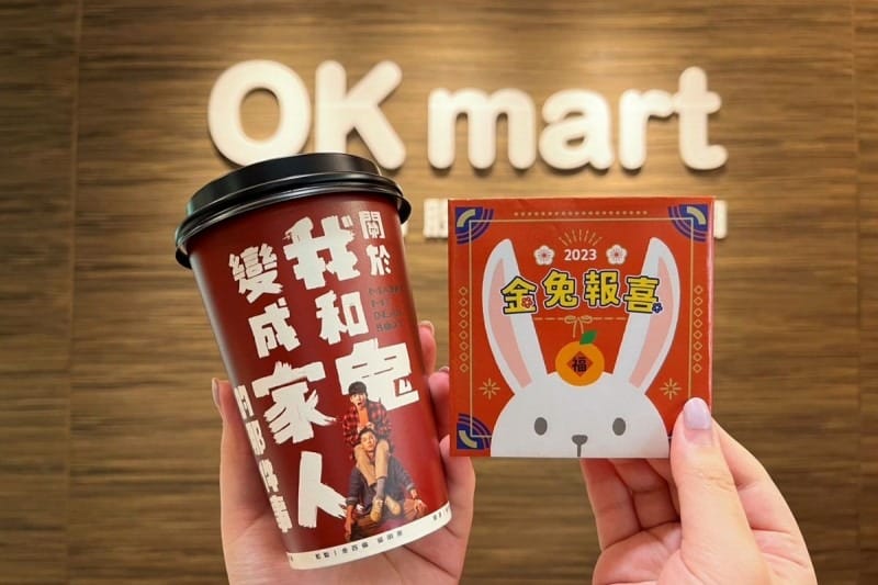 兔年春節咖啡超商優惠懶人包(7-11,全家,萊爾富,OK,星巴克) - 第7張圖 兔年春節咖啡超商優惠懶人包(7-11,全家,萊爾富,OK,星巴克)