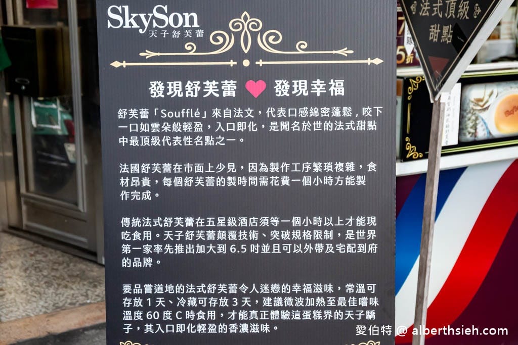埔里伴手禮推薦．天子舒芙蕾SkySon（每日新鮮現做獨創四種吃法，加熱後直接化在口中，號稱舒芙蕾界的LV）