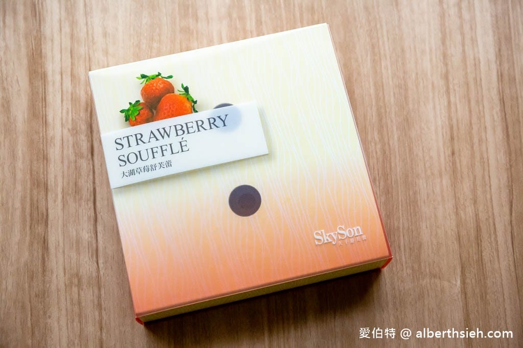 埔里伴手禮推薦．天子舒芙蕾SkySon（每日新鮮現做獨創四種吃法，加熱後直接化在口中，號稱舒芙蕾界的LV）
