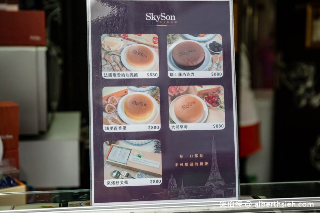埔里伴手禮推薦．天子舒芙蕾SkySon（每日新鮮現做獨創四種吃法，加熱後直接化在口中，號稱舒芙蕾界的LV）