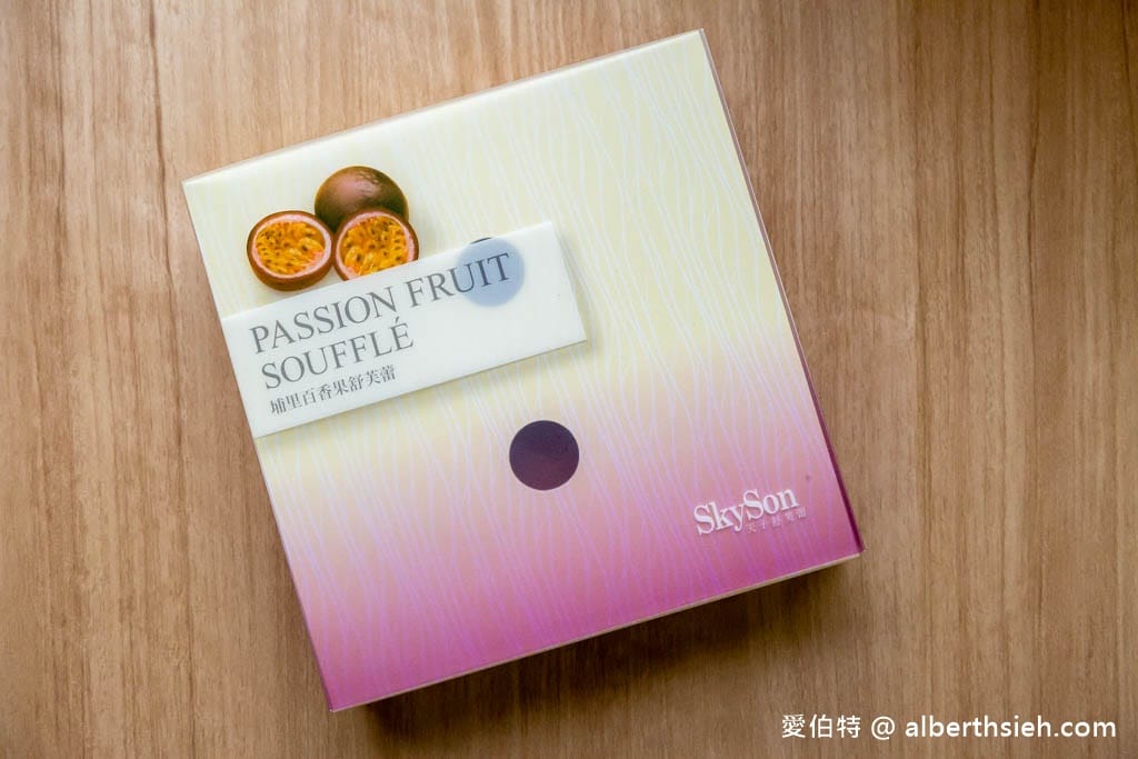 埔里伴手禮推薦．天子舒芙蕾SkySon（每日新鮮現做獨創四種吃法，加熱後直接化在口中，號稱舒芙蕾界的LV）