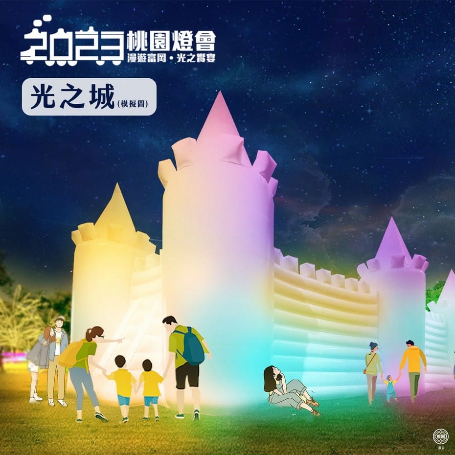 2023桃園燈會漫遊富岡光之饗宴(位於楊梅富岡運動公園、伯公岡公園、民生池埤塘、富岡火車站及周邊街區) - 第16張圖 2023桃園燈會漫遊富岡光之饗宴(位於楊梅富岡運動公園、伯公岡公園、民生池埤塘、富岡火車站及周邊街區)