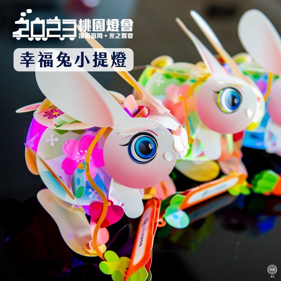 2023桃園燈會漫遊富岡光之饗宴(位於楊梅富岡運動公園、伯公岡公園、民生池埤塘、富岡火車站及周邊街區) - 第8張圖 2023桃園燈會漫遊富岡光之饗宴(位於楊梅富岡運動公園、伯公岡公園、民生池埤塘、富岡火車站及周邊街區)