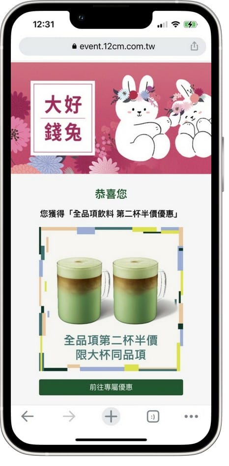 星巴克買一送一（大好錢兔運勢抽籤數位體驗連續15天，每天三次以上機會買一送一）