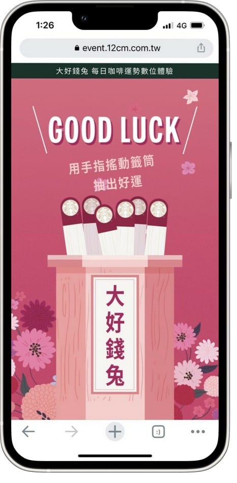 星巴克買一送一（大好錢兔運勢抽籤數位體驗連續15天，每天三次以上機會買一送一）