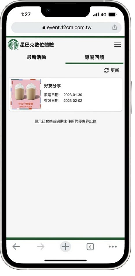 星巴克買一送一（大好錢兔運勢抽籤數位體驗連續15天，每天三次以上機會買一送一）