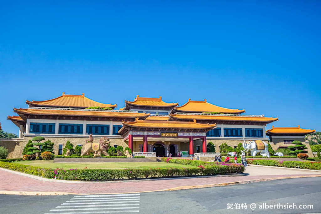 佛光山佛陀紀念館．高雄大樹景點（全台最大佛教道場，擁有全世界最大最高的青銅坐佛） @愛伯特