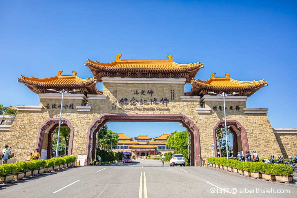 佛光山佛陀紀念館．高雄大樹景點（全台最大佛教道場，擁有全世界最大最高的青銅坐佛） @愛伯特