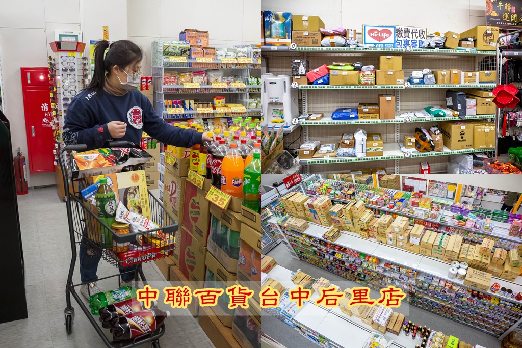 中聯百貨台中后里店（萊爾富包裹寄取跟繳費代收，國泰世華銀行ATM通通有） @愛伯特