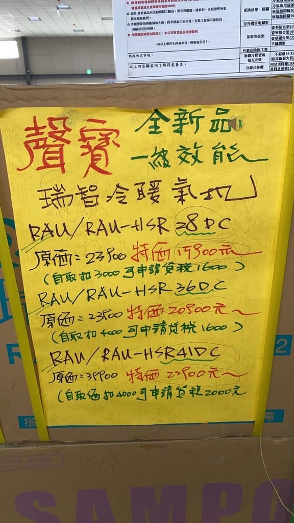 2023桃園龜山特賣會．FY家電聯合特賣（冷暖氣/冰箱/電視/水波爐/調理機通通挑戰市場最低價）