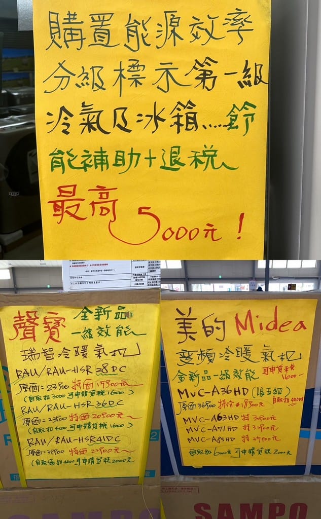 2023桃園龜山特賣會．FY家電聯合特賣（冷暖氣/冰箱/電視/水波爐/調理機通通挑戰市場最低價）