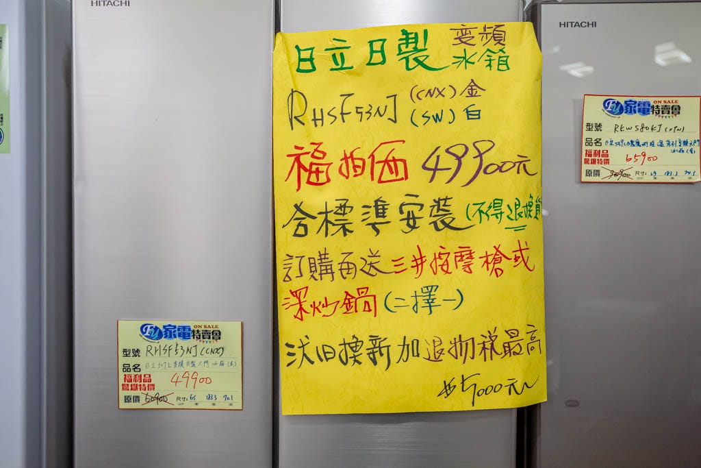 2023桃園龜山特賣會．FY家電聯合特賣（冷暖氣/冰箱/電視/水波爐/調理機通通挑戰市場最低價）