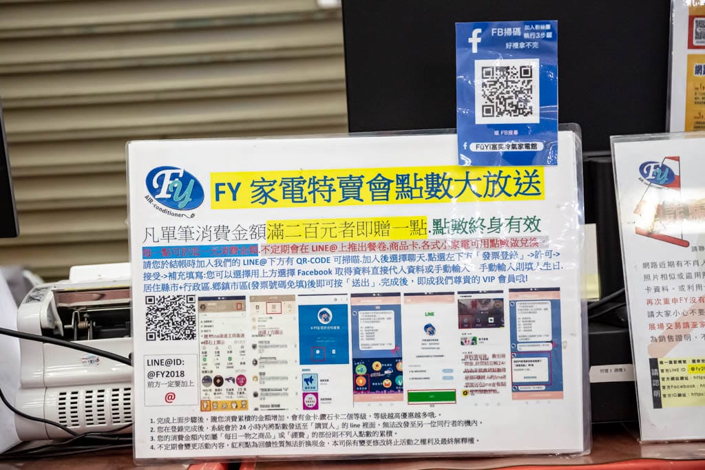 2023桃園龜山特賣會．FY家電聯合特賣（冷暖氣/冰箱/電視/水波爐/調理機通通挑戰市場最低價）