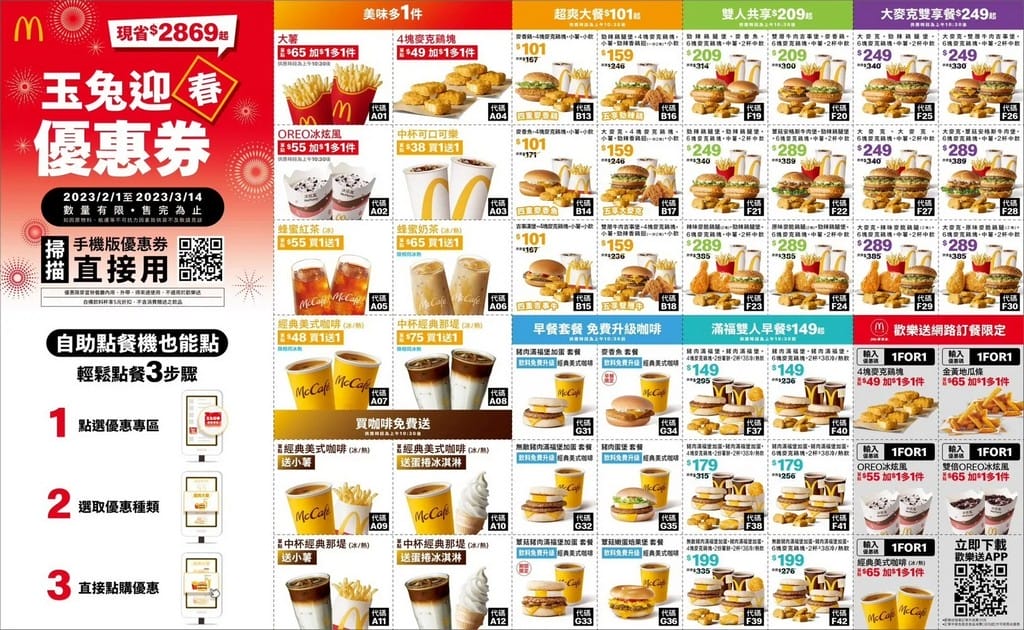 2023麥當勞優惠券(連續42天麥當勞薯條雞塊天天加1多1件,47項超值優惠,超爽大餐只要101) - 第2張圖 2023麥當勞優惠券(連續42天麥當勞薯條雞塊天天加1多1件,47項超值優惠,超爽大餐只要101)
