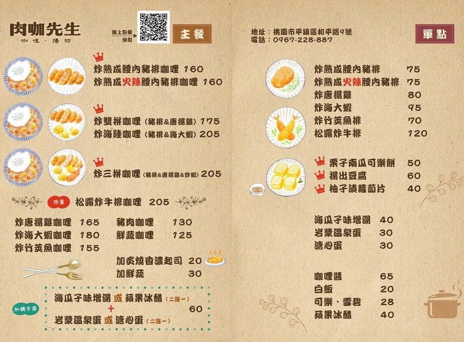 肉咖先生咖哩揚物.桃園平鎮美食(咖喱香濃美味,炸物唐揚雞豬排更是夠厚夠嫩夠有汁) - 第2張圖 肉咖先生咖哩揚物.桃園平鎮美食(咖喱香濃美味,炸物唐揚雞豬排更是夠厚夠嫩夠有汁)