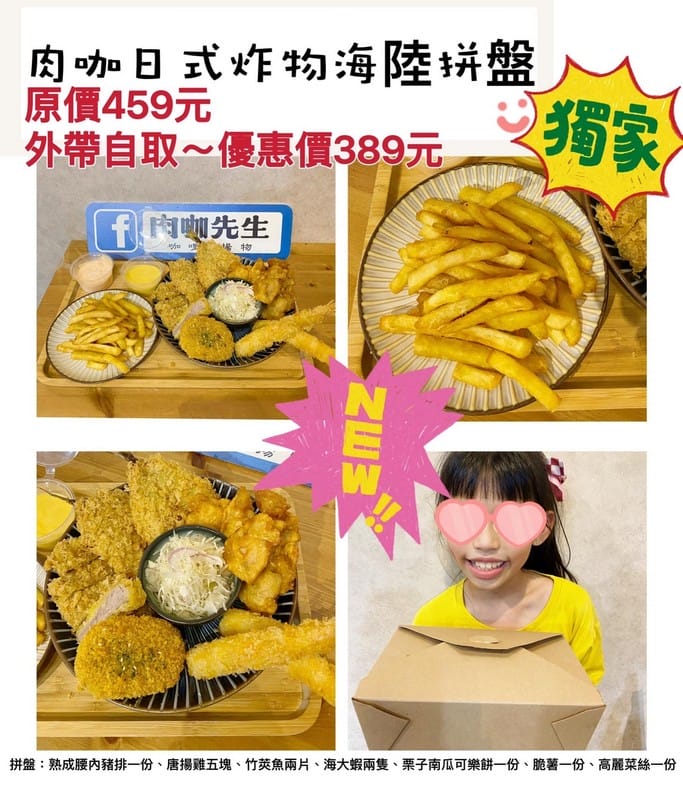 肉咖先生咖哩揚物.桃園平鎮美食(咖喱香濃美味,炸物唐揚雞豬排更是夠厚夠嫩夠有汁) - 第4張圖 肉咖先生咖哩揚物.桃園平鎮美食(咖喱香濃美味,炸物唐揚雞豬排更是夠厚夠嫩夠有汁)