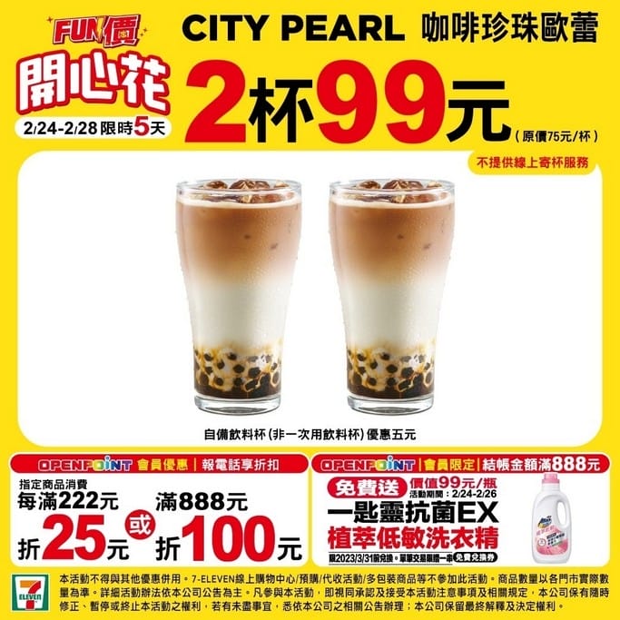 228連假0301開工咖啡超商優惠懶人包(咖啡買一送一,7-11/萊爾富/全家/OK/全聯/85度C/麥當勞) - 第5張圖 228連假0301開工咖啡超商優惠懶人包(咖啡買一送一,7-11/萊爾富/全家/OK/全聯/85度C/麥當勞)