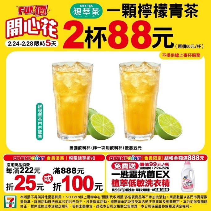 228連假0301開工咖啡超商優惠懶人包(咖啡買一送一,7-11/萊爾富/全家/OK/全聯/85度C/麥當勞) - 第4張圖 228連假0301開工咖啡超商優惠懶人包(咖啡買一送一,7-11/萊爾富/全家/OK/全聯/85度C/麥當勞)