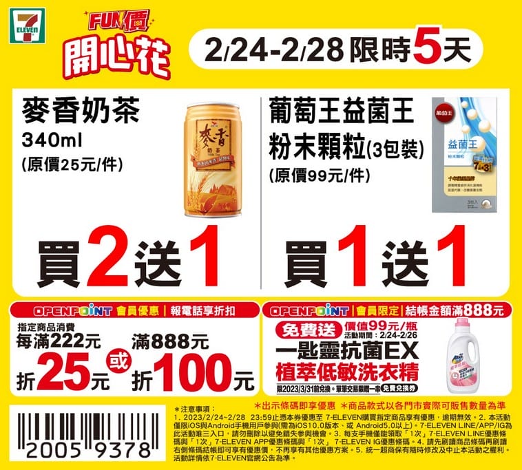 228連假0301開工咖啡超商優惠懶人包(咖啡買一送一,7-11/萊爾富/全家/OK/全聯/85度C/麥當勞) - 第16張圖 228連假0301開工咖啡超商優惠懶人包(咖啡買一送一,7-11/萊爾富/全家/OK/全聯/85度C/麥當勞)