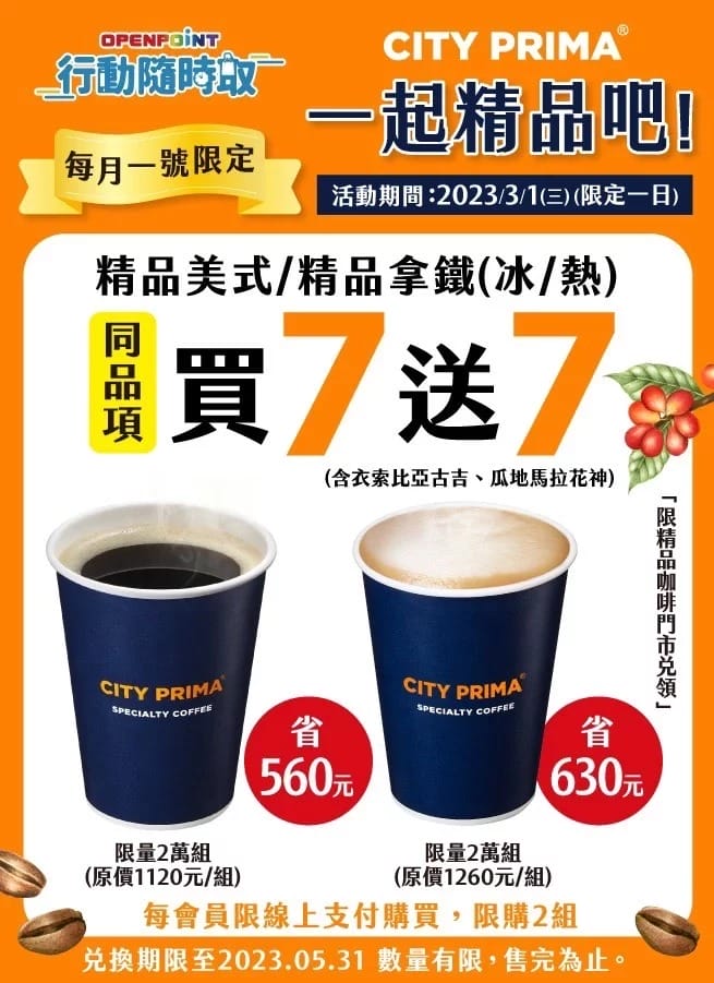 228連假0301開工咖啡超商優惠懶人包(咖啡買一送一,7-11/萊爾富/全家/OK/全聯/85度C/麥當勞) - 第6張圖 228連假0301開工咖啡超商優惠懶人包(咖啡買一送一,7-11/萊爾富/全家/OK/全聯/85度C/麥當勞)