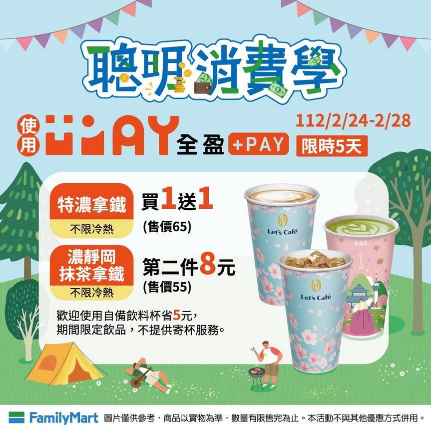 228連假0301開工咖啡超商優惠懶人包(咖啡買一送一,7-11/萊爾富/全家/OK/全聯/85度C/麥當勞) - 第26張圖 228連假0301開工咖啡超商優惠懶人包(咖啡買一送一,7-11/萊爾富/全家/OK/全聯/85度C/麥當勞)