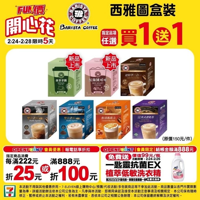 228連假0301開工咖啡超商優惠懶人包(咖啡買一送一,7-11/萊爾富/全家/OK/全聯/85度C/麥當勞) - 第14張圖 228連假0301開工咖啡超商優惠懶人包(咖啡買一送一,7-11/萊爾富/全家/OK/全聯/85度C/麥當勞)